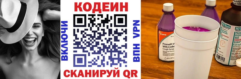 Купить где  Нижняя Салда  Codein напиток Lean (лин) 